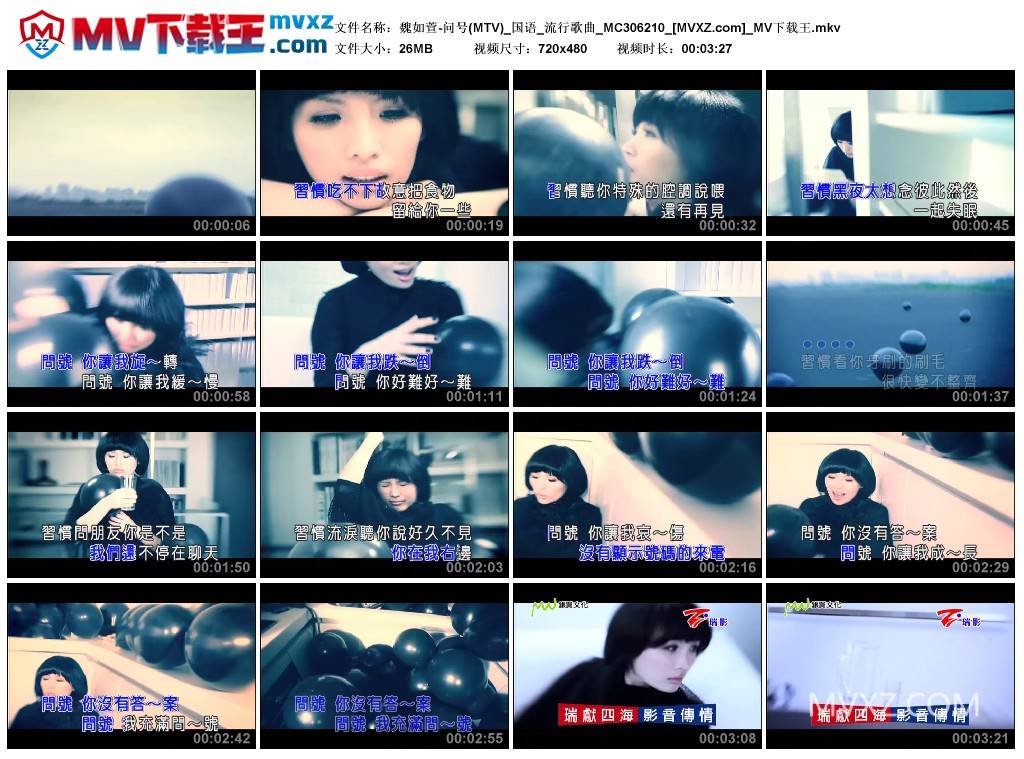 魏如萱-问号(MTV)_国语_流行歌曲_MC306210